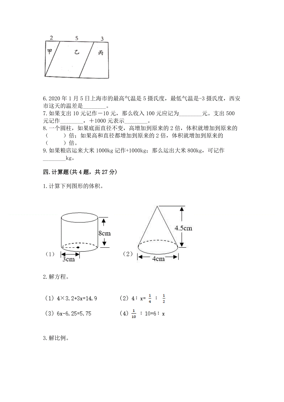 冀教版六年级数学下册期末测试题及参考答案一套.docx_第3页