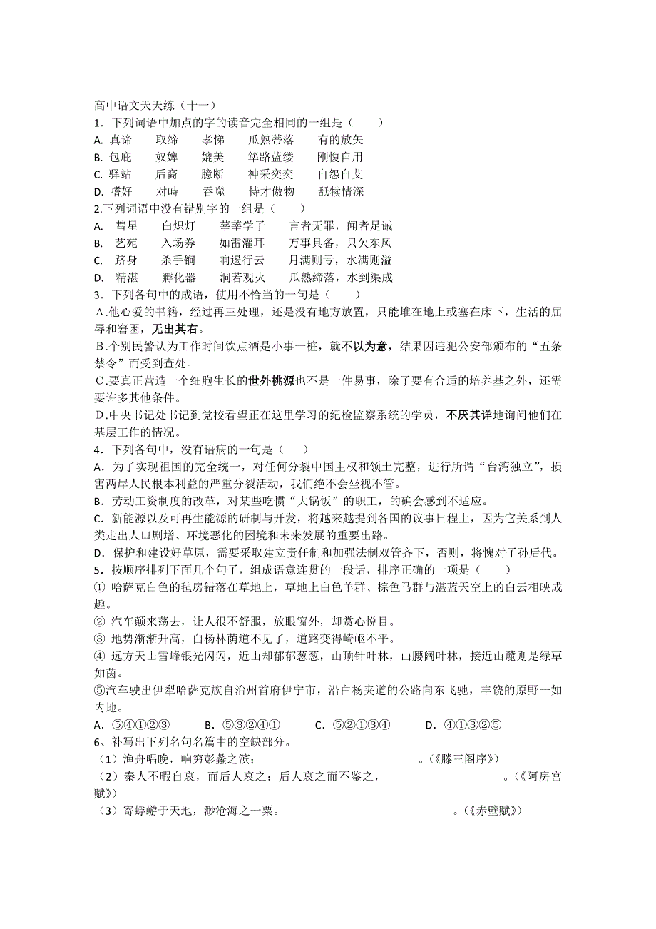 山东省临沂三中高中语文天天练：第11天 WORD版无答案.doc_第1页