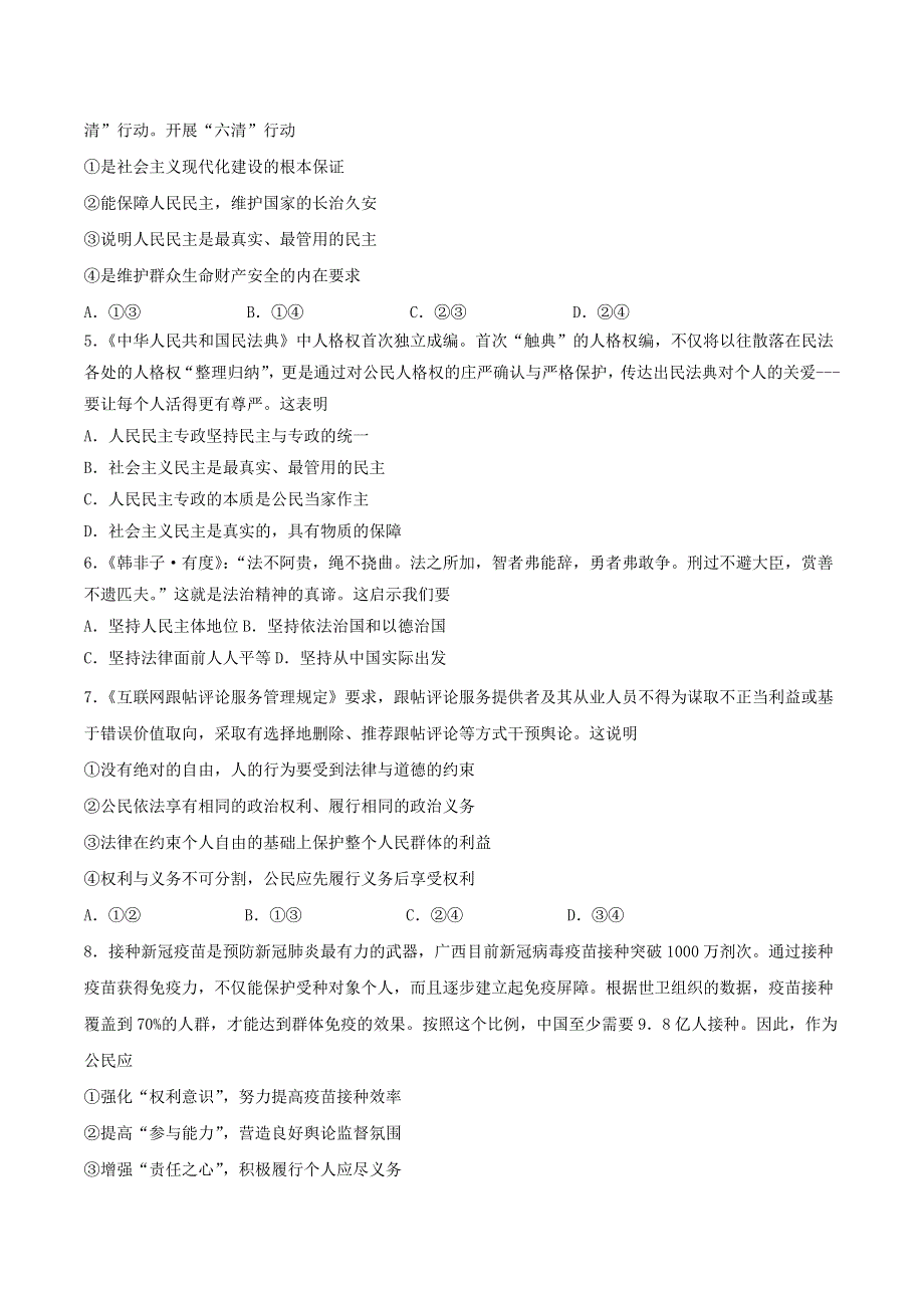 四川省成都市2021-2022学年高一政治下学期第一次阶段性考试试题.doc_第2页