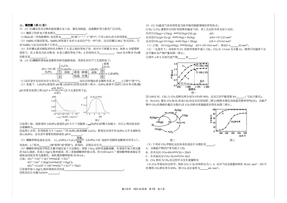 四川省成都市2021-2022学年高二化学下学期4月阶段性测试试题（扫描版）.doc_第3页