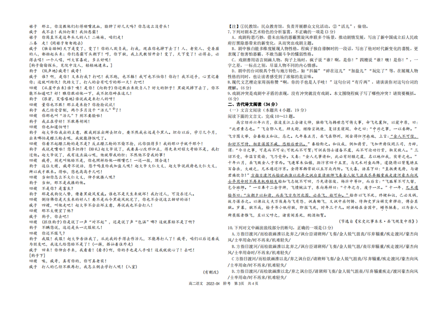 四川省成都市2021-2022学年高二语文下学期4月阶段性测试试题（扫描版）.doc_第3页