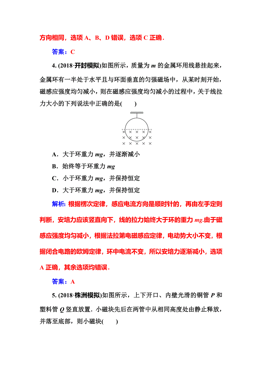 2018年秋东方思维高三物理第一轮复习课时跟踪练：第十章第一讲电磁感应现象楞次定律 WORD版含解析.doc_第3页