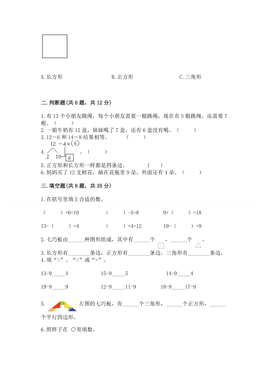 小学一年级下册数学期中测试卷及答案1套.docx_第2页