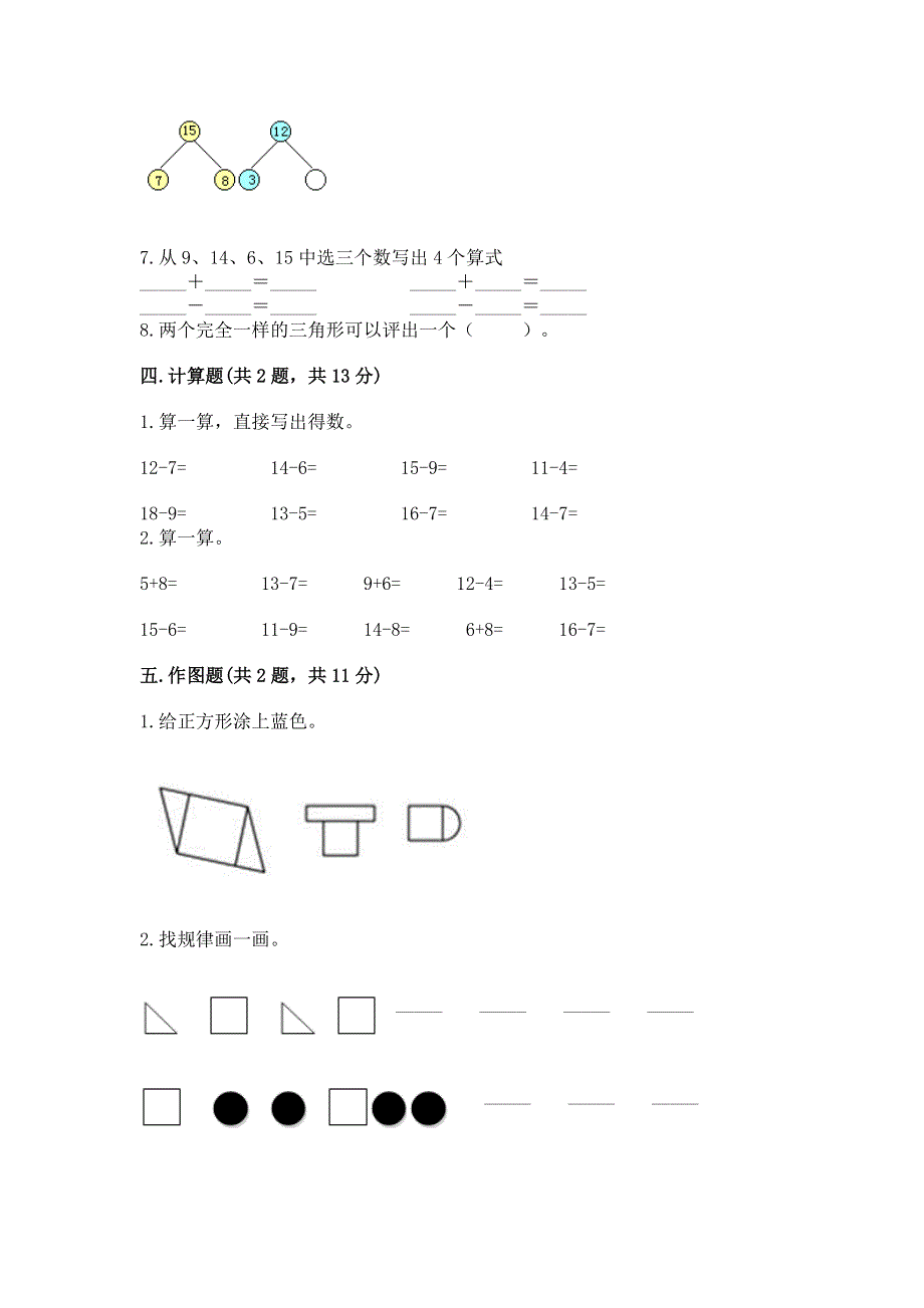 小学一年级下册数学期中测试卷及答案1套.docx_第3页