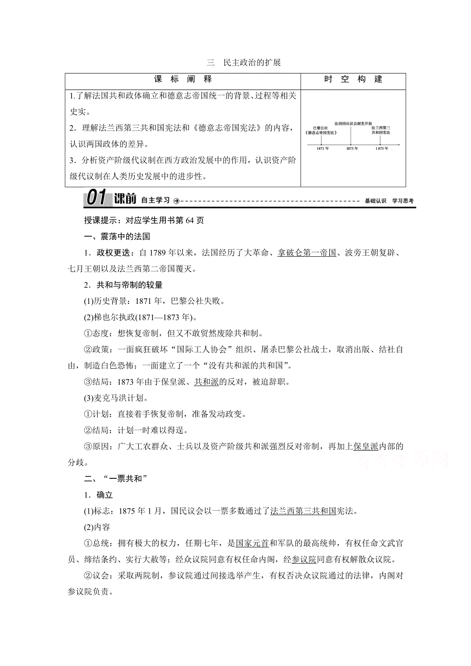 2020-2021学年人民版历史必修1学案：专题专题七 三　民主政治的扩展 WORD版含解析.doc_第1页