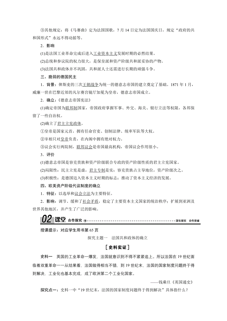 2020-2021学年人民版历史必修1学案：专题专题七 三　民主政治的扩展 WORD版含解析.doc_第2页