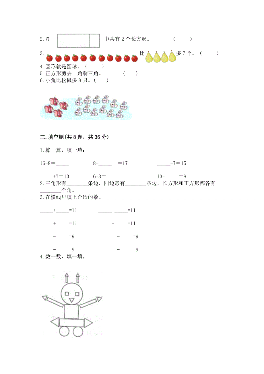 小学一年级下册数学期中测试卷及答案一套.docx_第2页