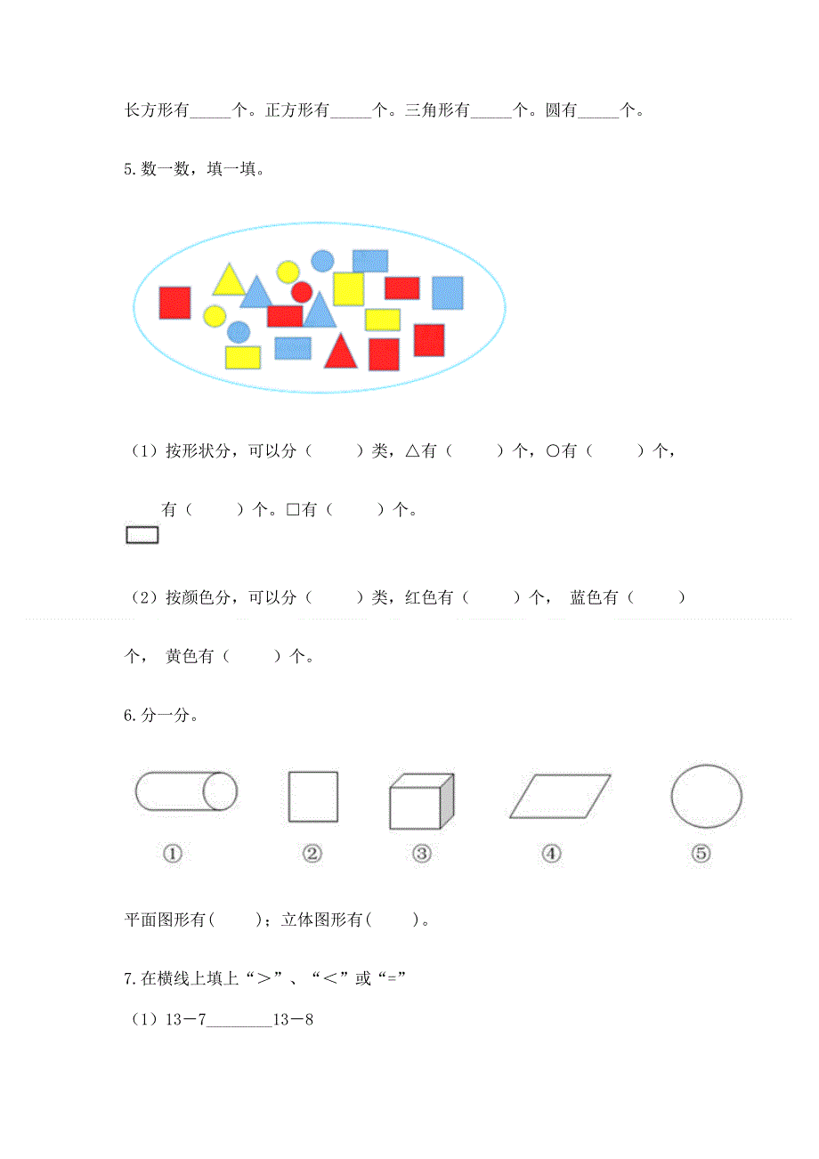 小学一年级下册数学期中测试卷及答案一套.docx_第3页