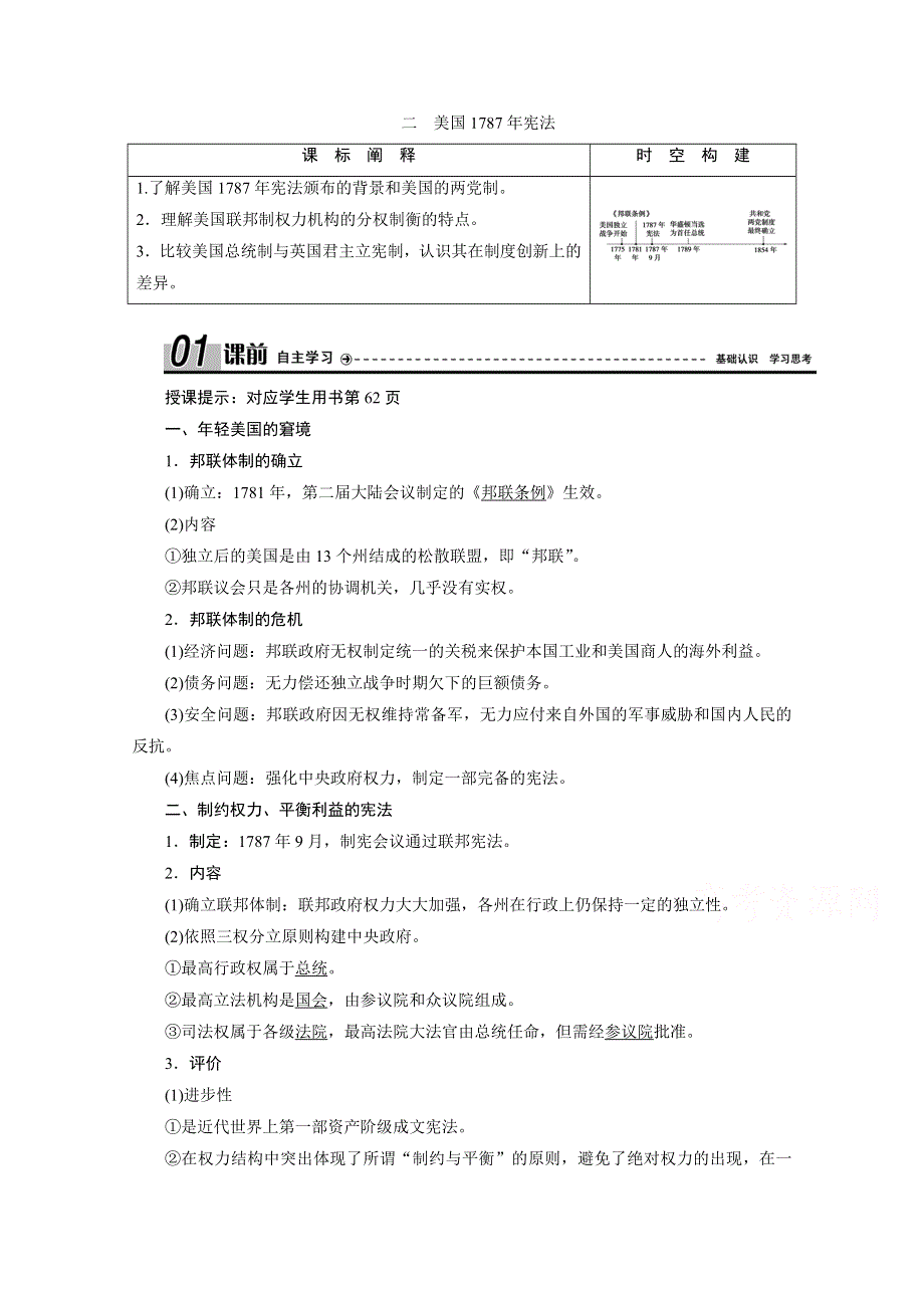 2020-2021学年人民版历史必修1学案：专题专题七 二　美国1787年宪法 WORD版含解析.doc_第1页