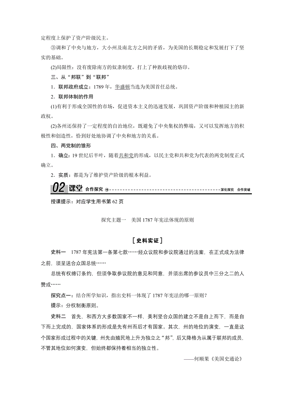 2020-2021学年人民版历史必修1学案：专题专题七 二　美国1787年宪法 WORD版含解析.doc_第2页