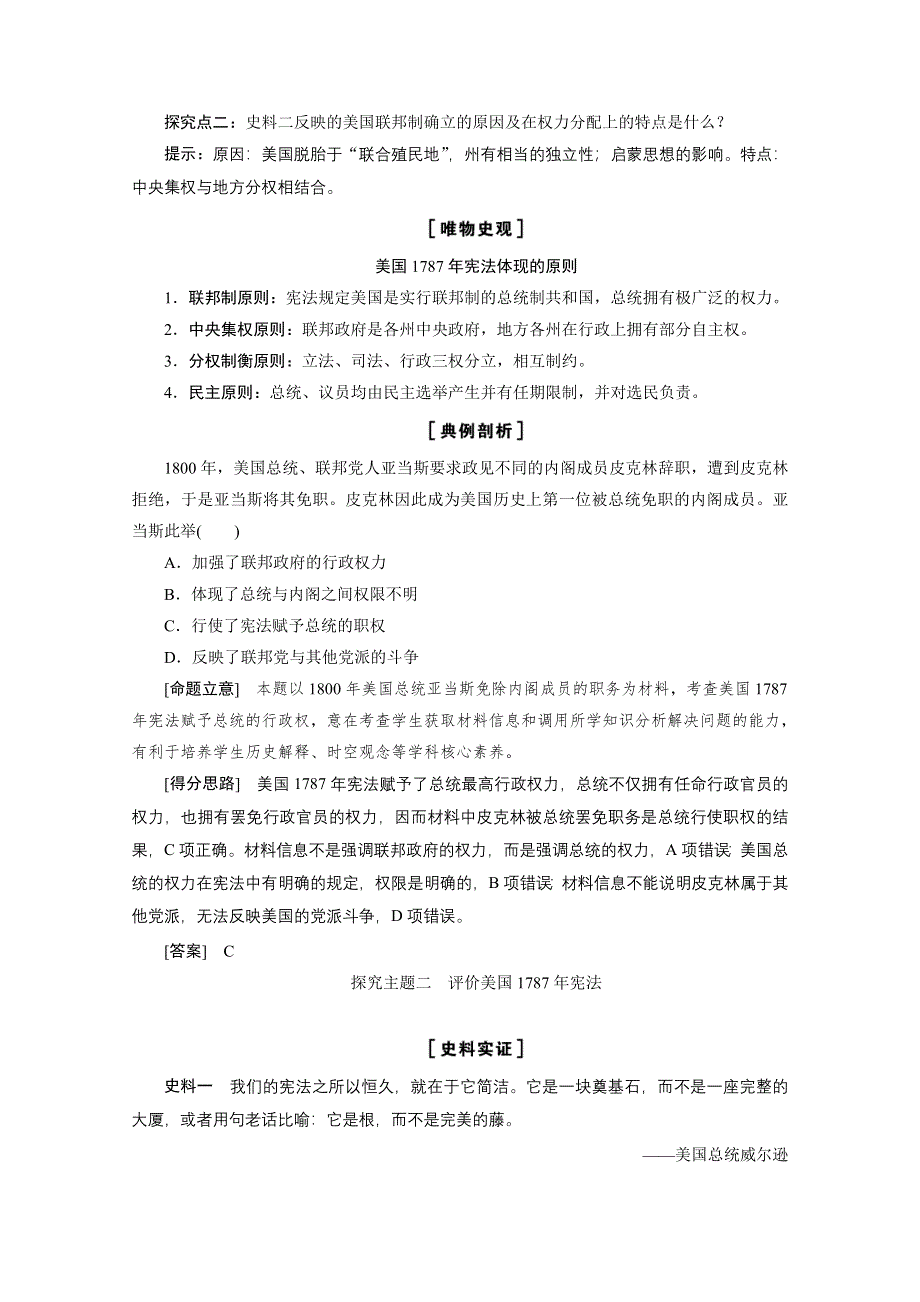 2020-2021学年人民版历史必修1学案：专题专题七 二　美国1787年宪法 WORD版含解析.doc_第3页