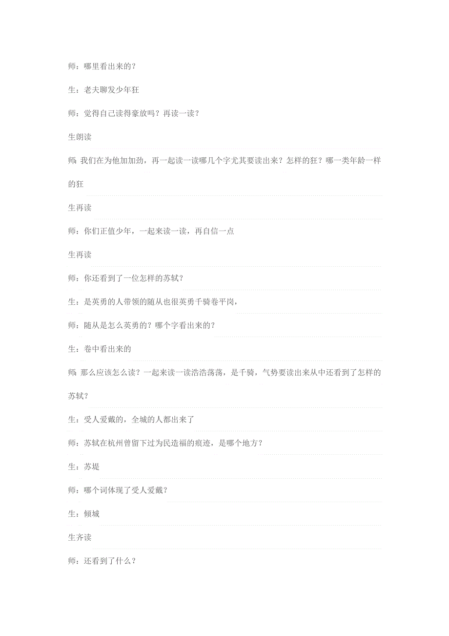 2022九年级语文下册 第3单元 12词四首（江城子密州出猎）课堂实录 新人教版.doc_第2页