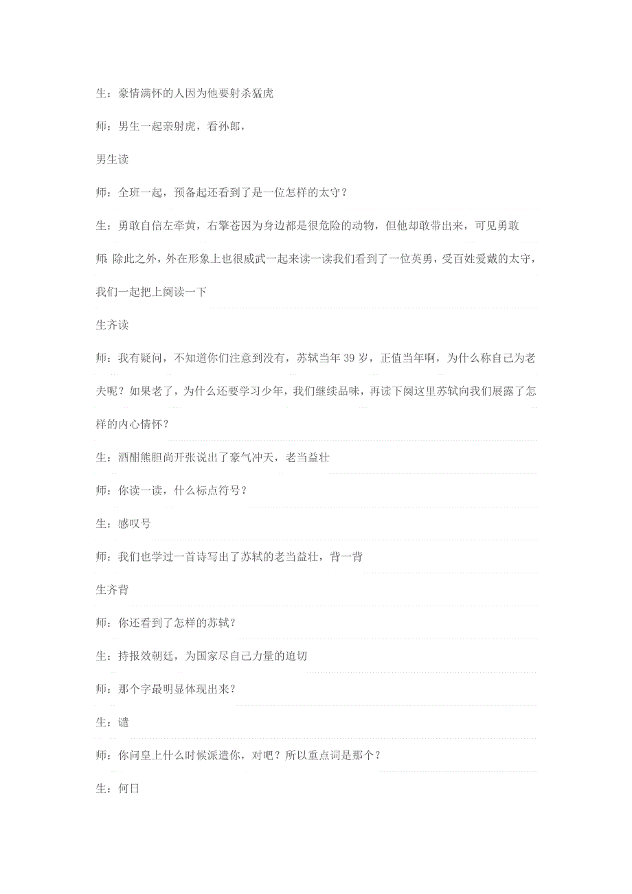 2022九年级语文下册 第3单元 12词四首（江城子密州出猎）课堂实录 新人教版.doc_第3页