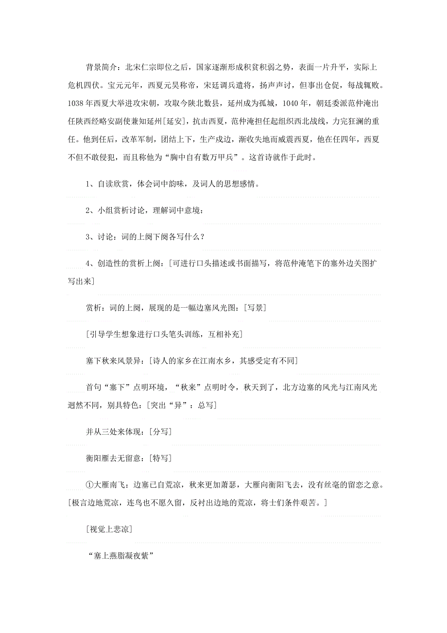 2022九年级语文下册 第3单元 12词四首（渔家傲 秋思）教案 新人教版.doc_第2页