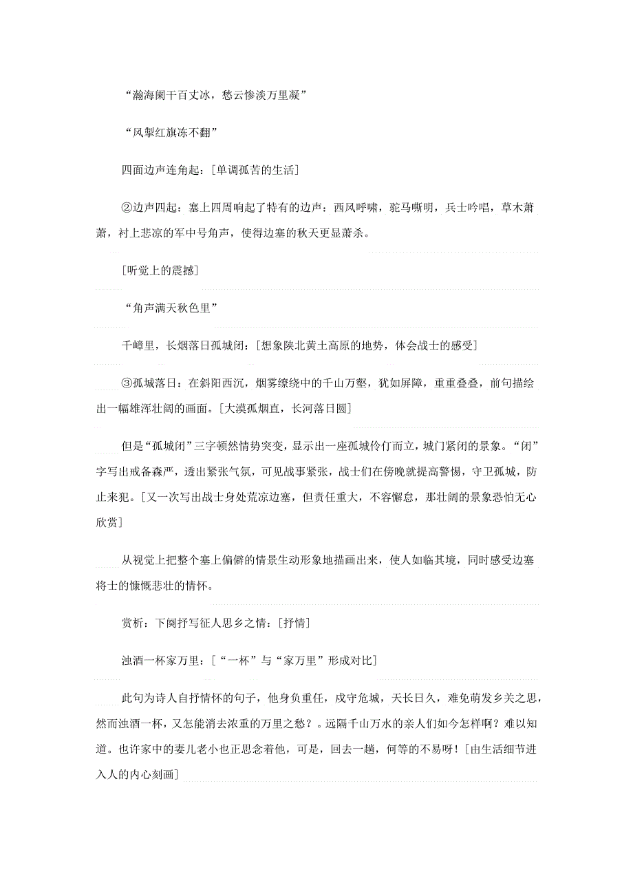 2022九年级语文下册 第3单元 12词四首（渔家傲 秋思）教案 新人教版.doc_第3页