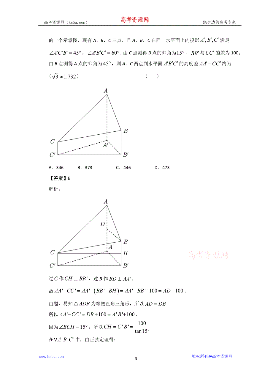 2012-2022年高考数学真题分类汇编 05-三角恒等变换与三角函数 WORD版含解析.doc_第3页