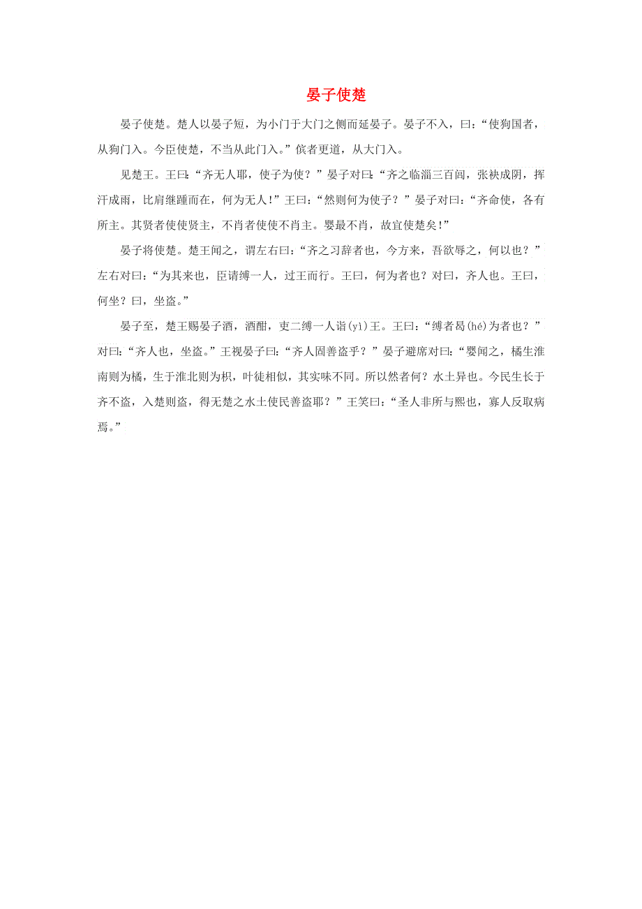 2022九年级语文下册 第3单元 10唐雎不辱使命课文同主题阅读 新人教版.doc_第1页