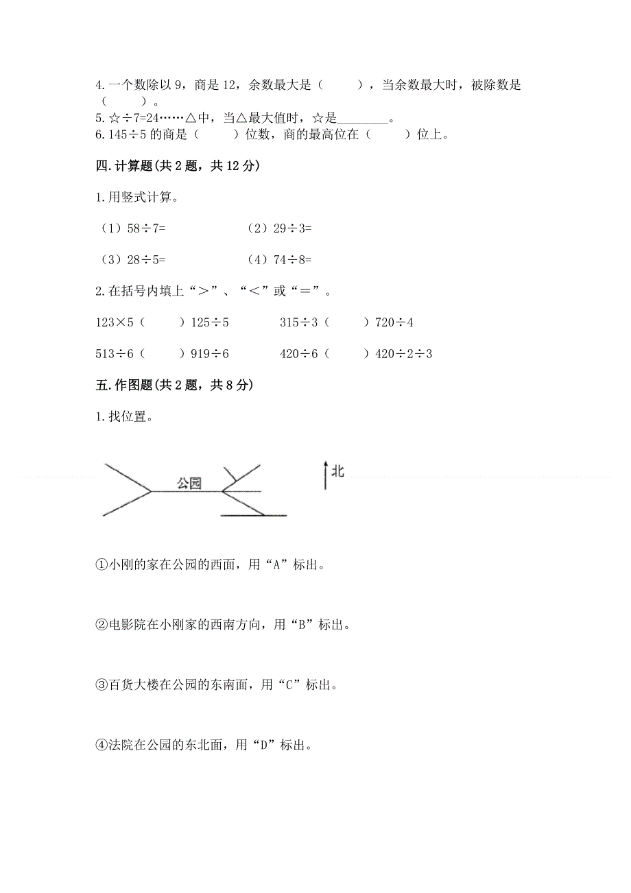 人教版三年级下册数学 期末测试卷及答案（全优）.docx_第2页