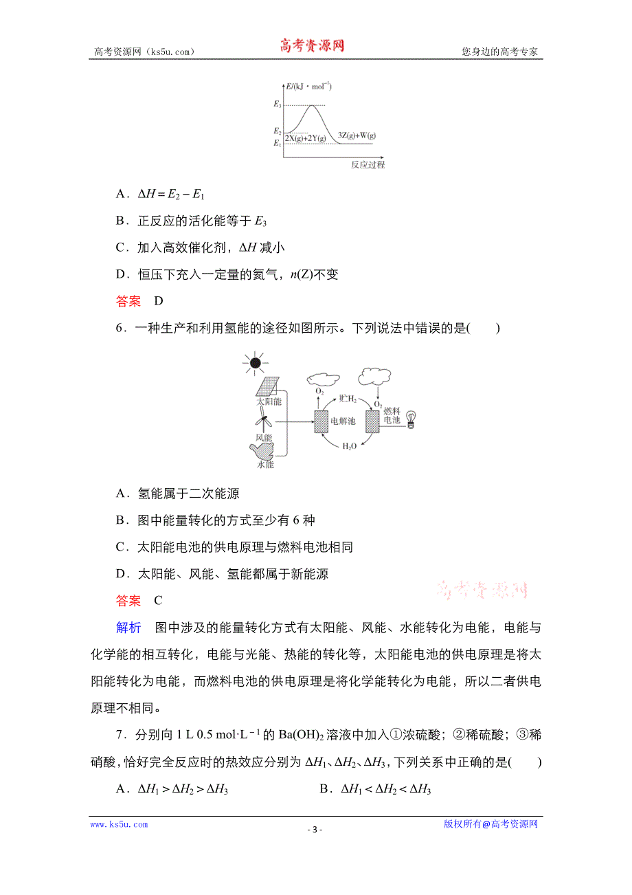 2021届新高考化学一轮复习（选择性考试A方案）课时作业：第6章 第1节　化学反应与能量变化 WORD版含解析.doc_第3页