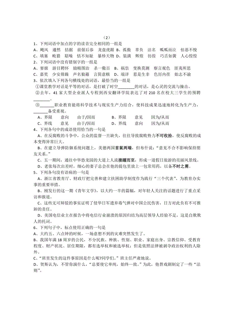 山东省临沂三中高中语文基础知识提升训练2 WORD版含答案.doc_第1页