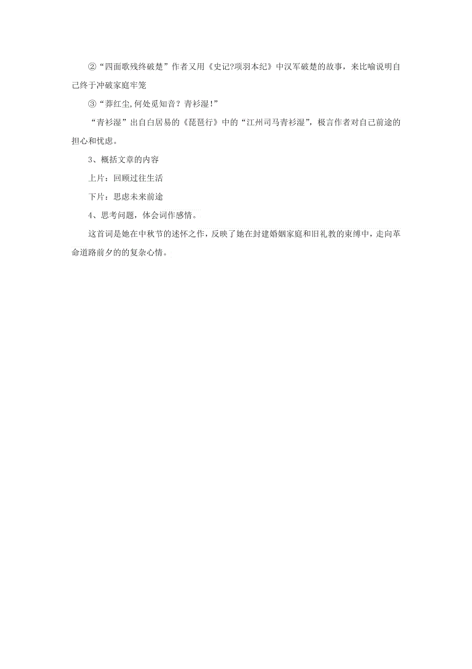 2022九年级语文下册 第3单元 12词四首（满江红）教案 新人教版.doc_第2页