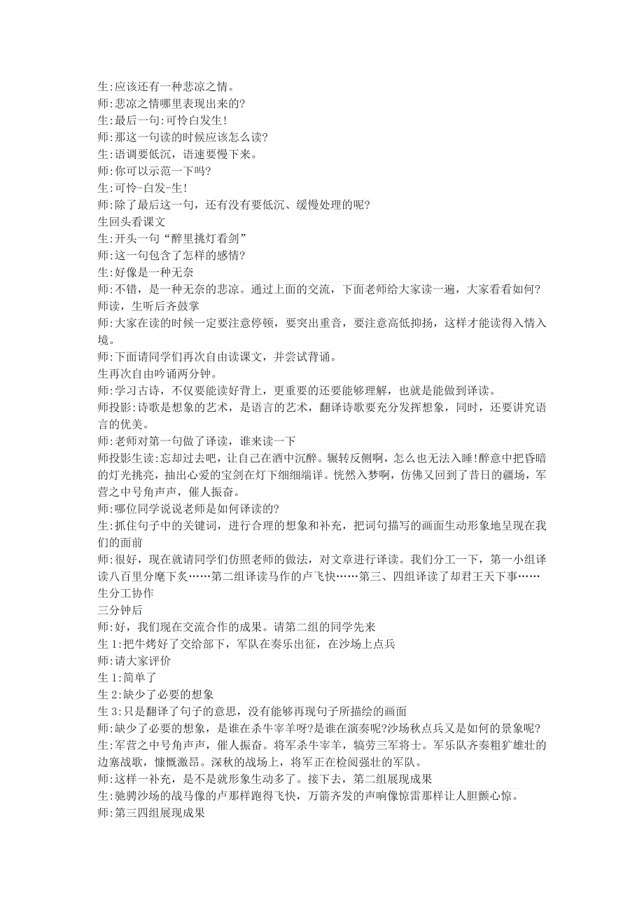 2022九年级语文下册 第3单元 12词四首（破阵子 为陈同甫壮词以寄之）课堂实录 新人教版.doc_第2页