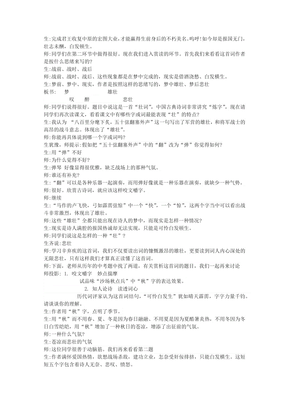 2022九年级语文下册 第3单元 12词四首（破阵子 为陈同甫壮词以寄之）课堂实录 新人教版.doc_第3页