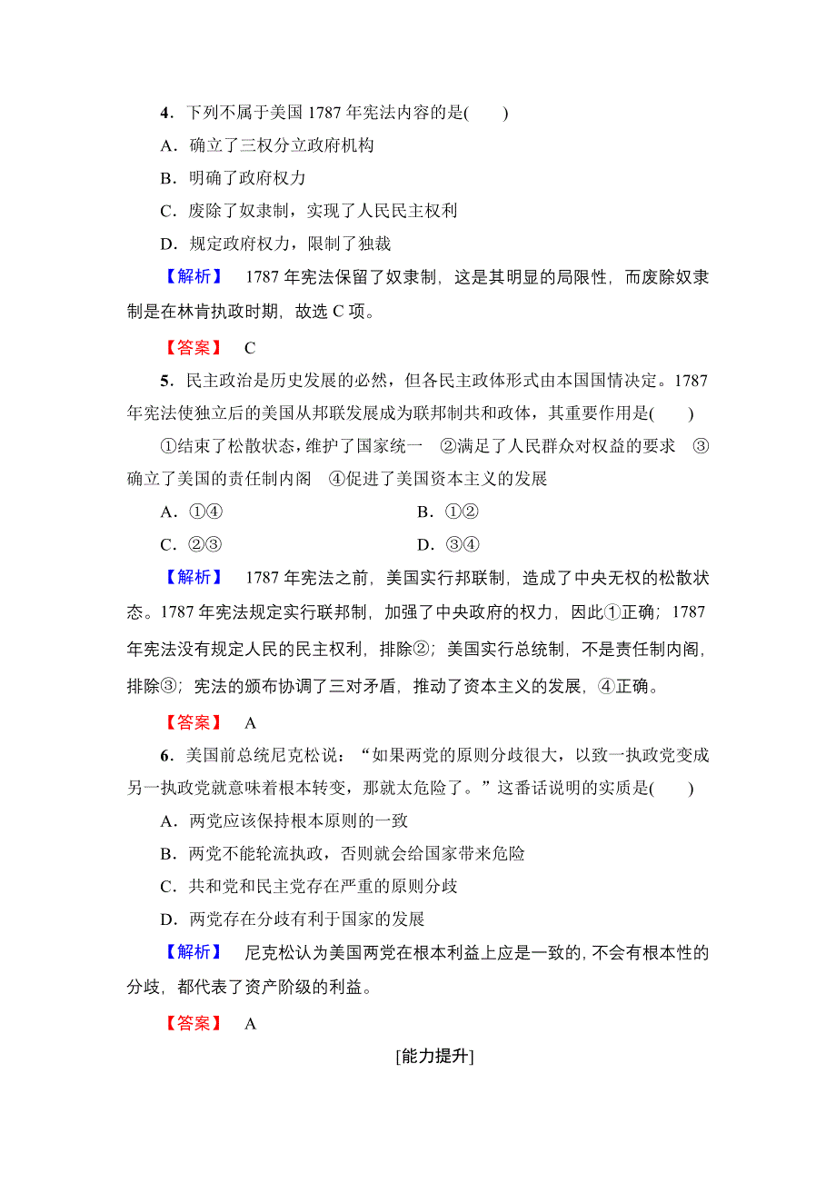 2016-2017学年高一历史人教必修1学业分层测评8 WORD版含解析.doc_第2页