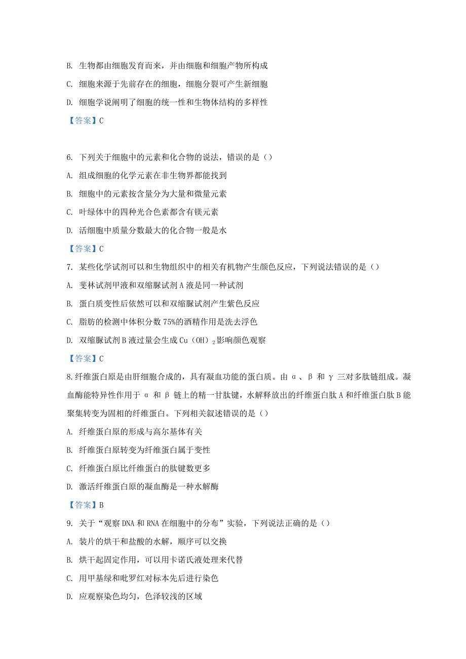 四川省成都市2021-2022学年高二生物下学期期末联考试题.doc_第2页