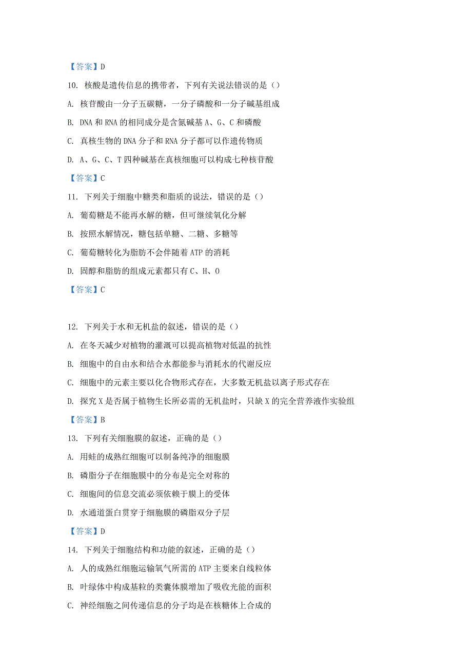 四川省成都市2021-2022学年高二生物下学期期末联考试题.doc_第3页