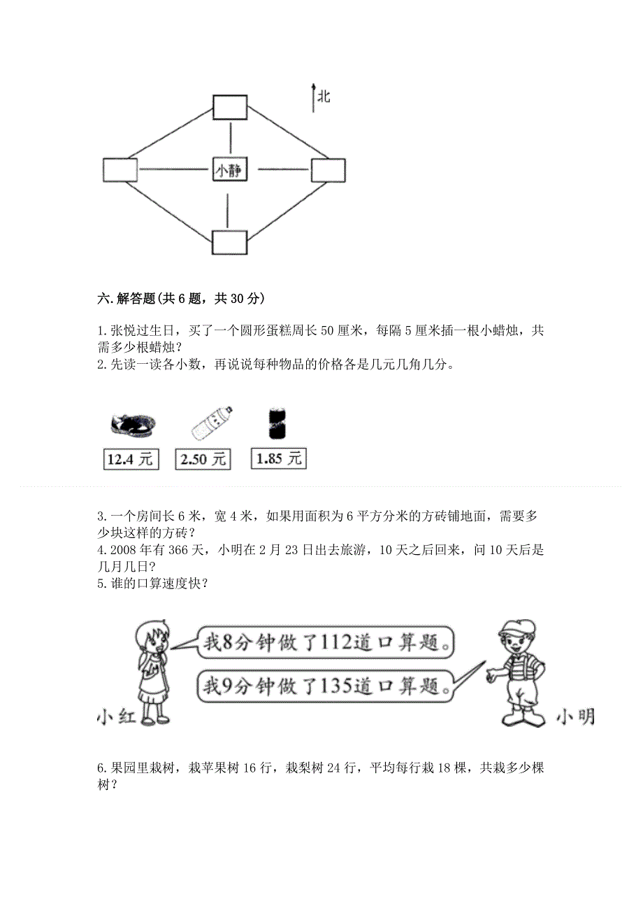 人教版三年级下册数学 期末测试卷及参考答案【培优a卷】.docx_第3页