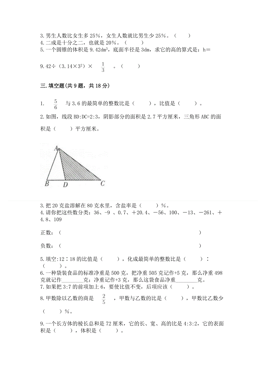 冀教版六年级数学下册期末测试题及参考答案.docx_第2页