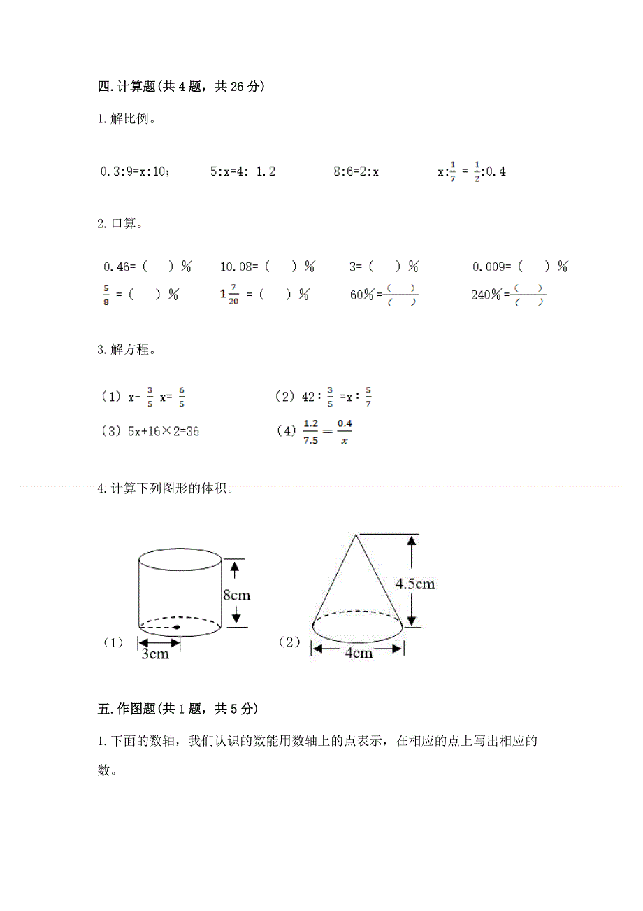 冀教版六年级数学下册期末测试题及参考答案.docx_第3页