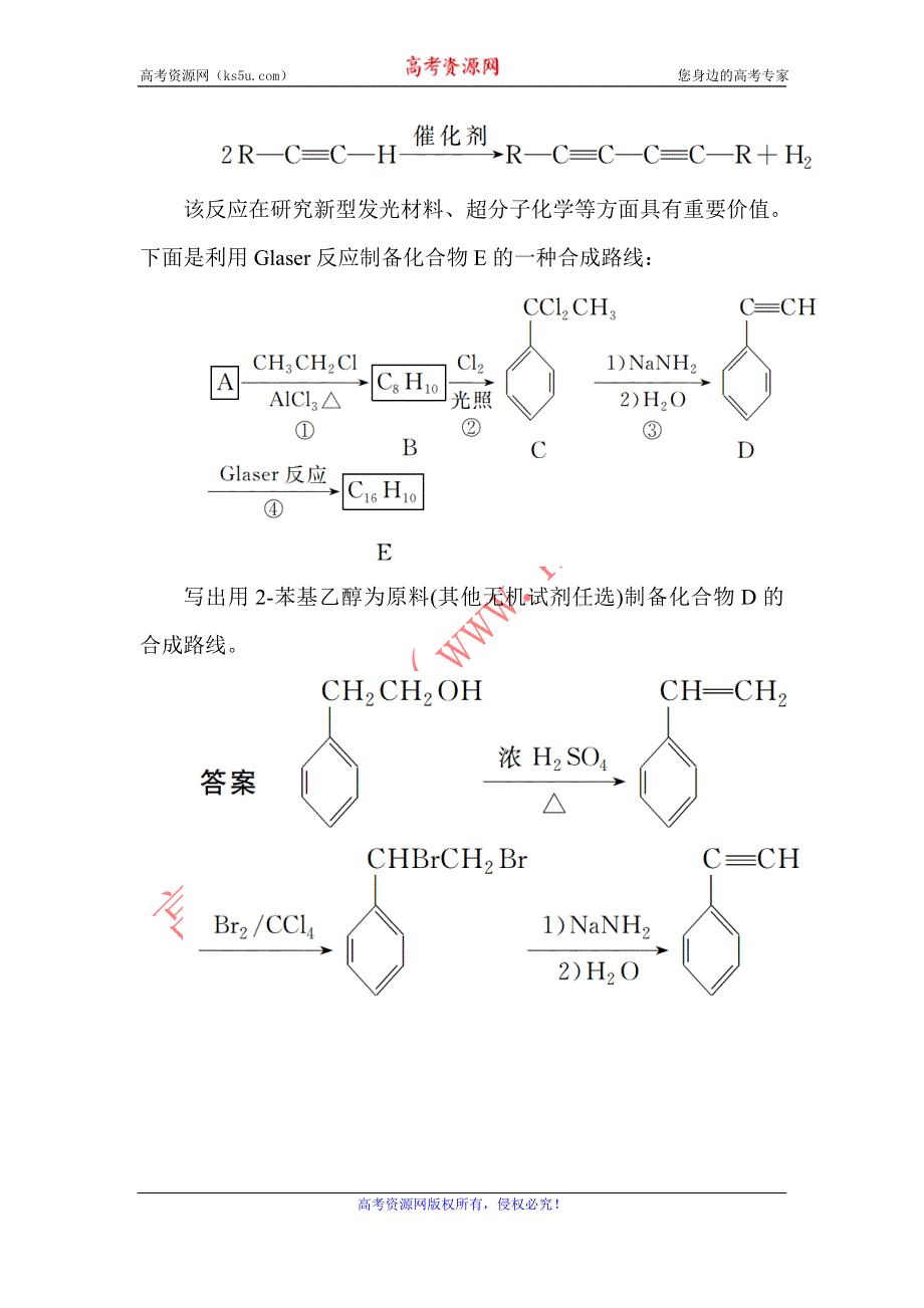 2020届高考大二轮专题复习冲刺化学（经典版）：填空题热点练 热点8 WORD版含解析.doc_第3页