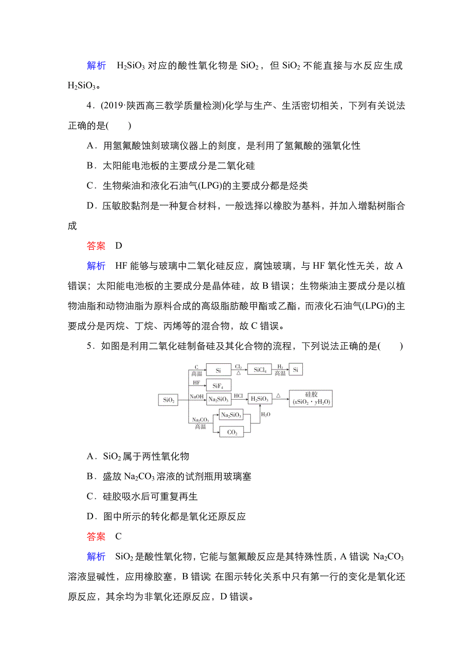 2021届新高考化学一轮复习（选择性考试A方案）课时作业：第4章 第1节 碳、硅及无机非金属材料 WORD版含解析.doc_第2页