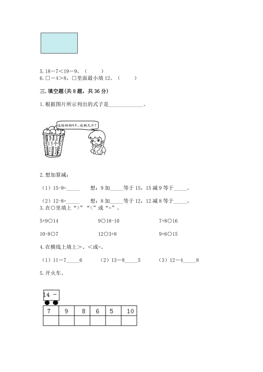 小学一年级下册数学期中测试卷及完整答案（易错题）.docx_第2页