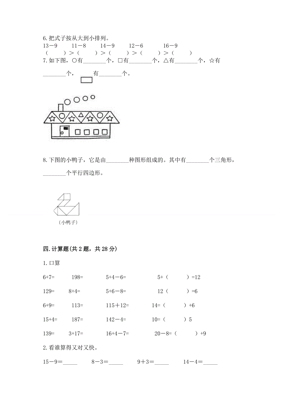 小学一年级下册数学期中测试卷及完整答案（易错题）.docx_第3页