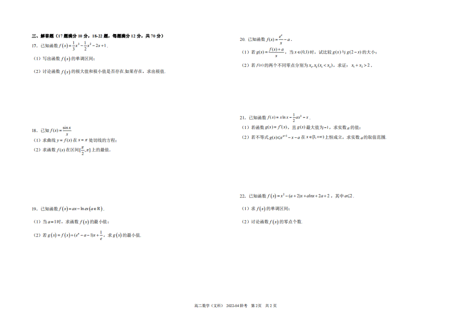 四川省成都市2021-2022学年高二数学下学期4月阶段性测试试题 文（扫描版含解析）.doc_第2页