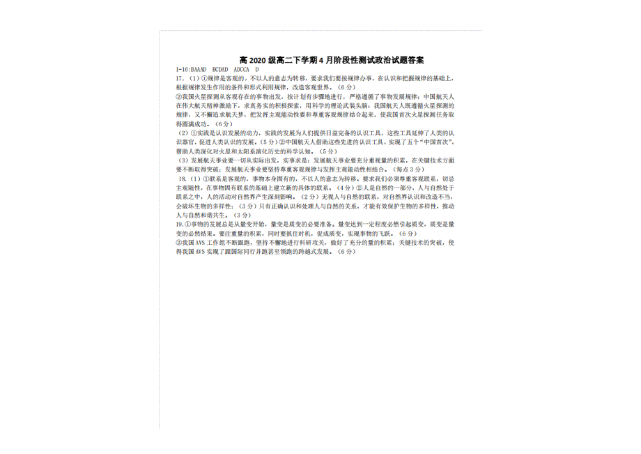 四川省成都市2021-2022学年高二政治下学期4月阶段性测试试题（扫描版）.doc_第3页