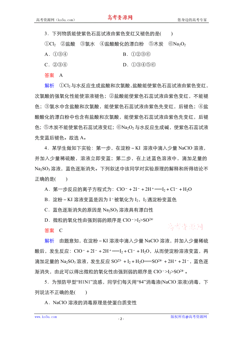 2021届新高考化学一轮复习（选择性考试A方案）课时作业：第4章 第2节 富集在海水中的元素——氯 WORD版含解析.doc_第2页