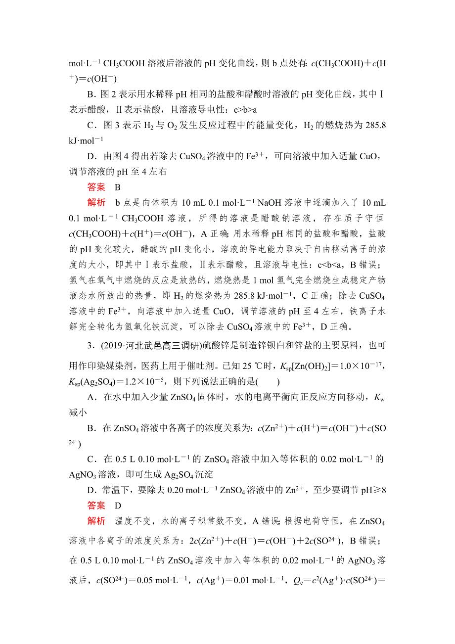 2020届高考大二轮专题复习冲刺化学（经典版）：专题重点突破 滚动练（四） WORD版含解析.doc_第2页