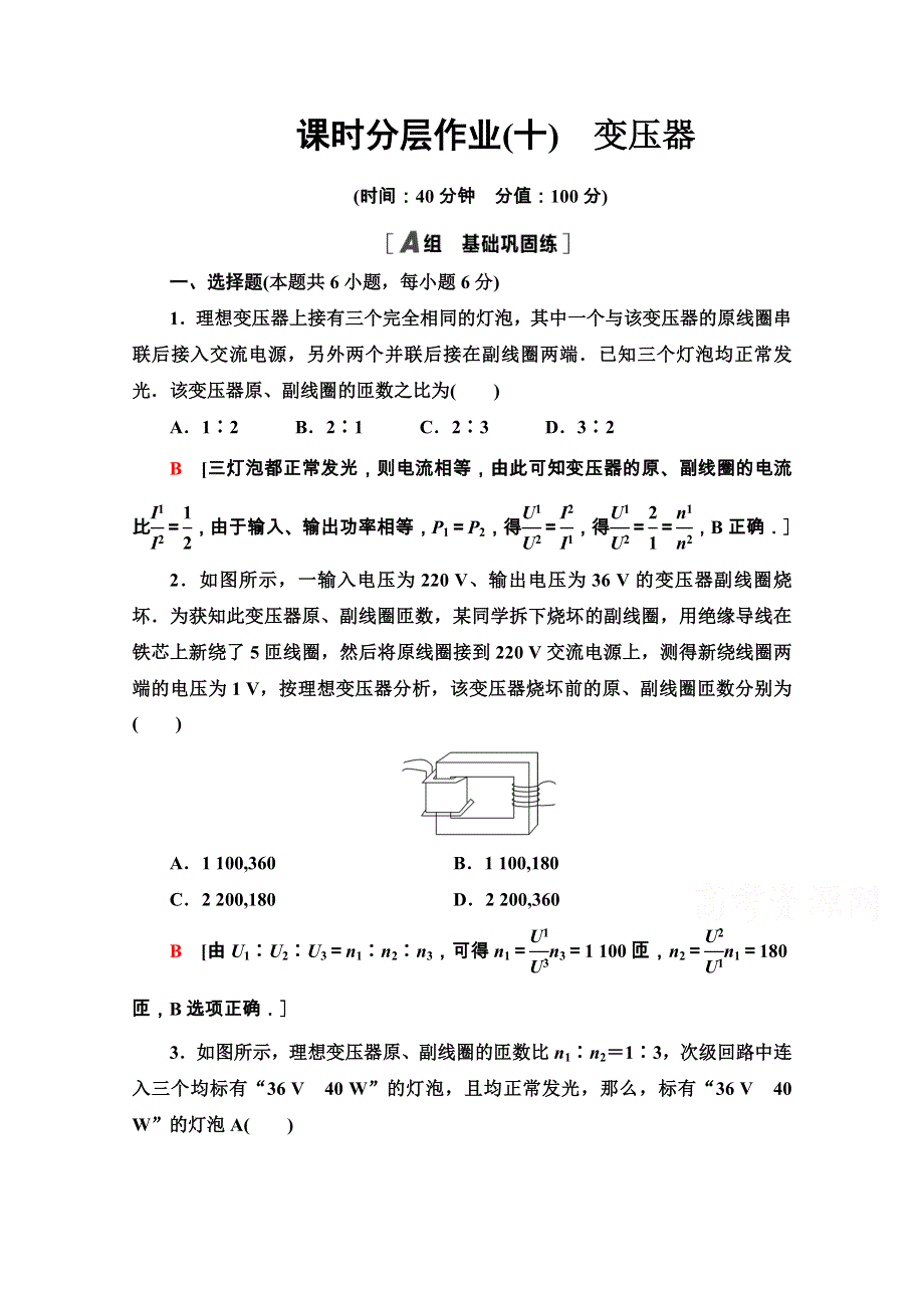 2020-2021学年人教物理选修3-2课时分层作业：5-4　变压器 WORD版含解析.doc_第1页