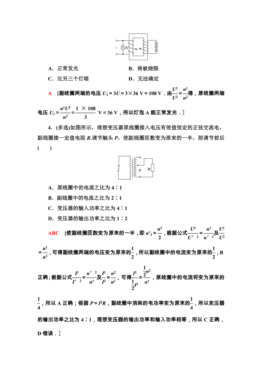 2020-2021学年人教物理选修3-2课时分层作业：5-4　变压器 WORD版含解析.doc_第2页