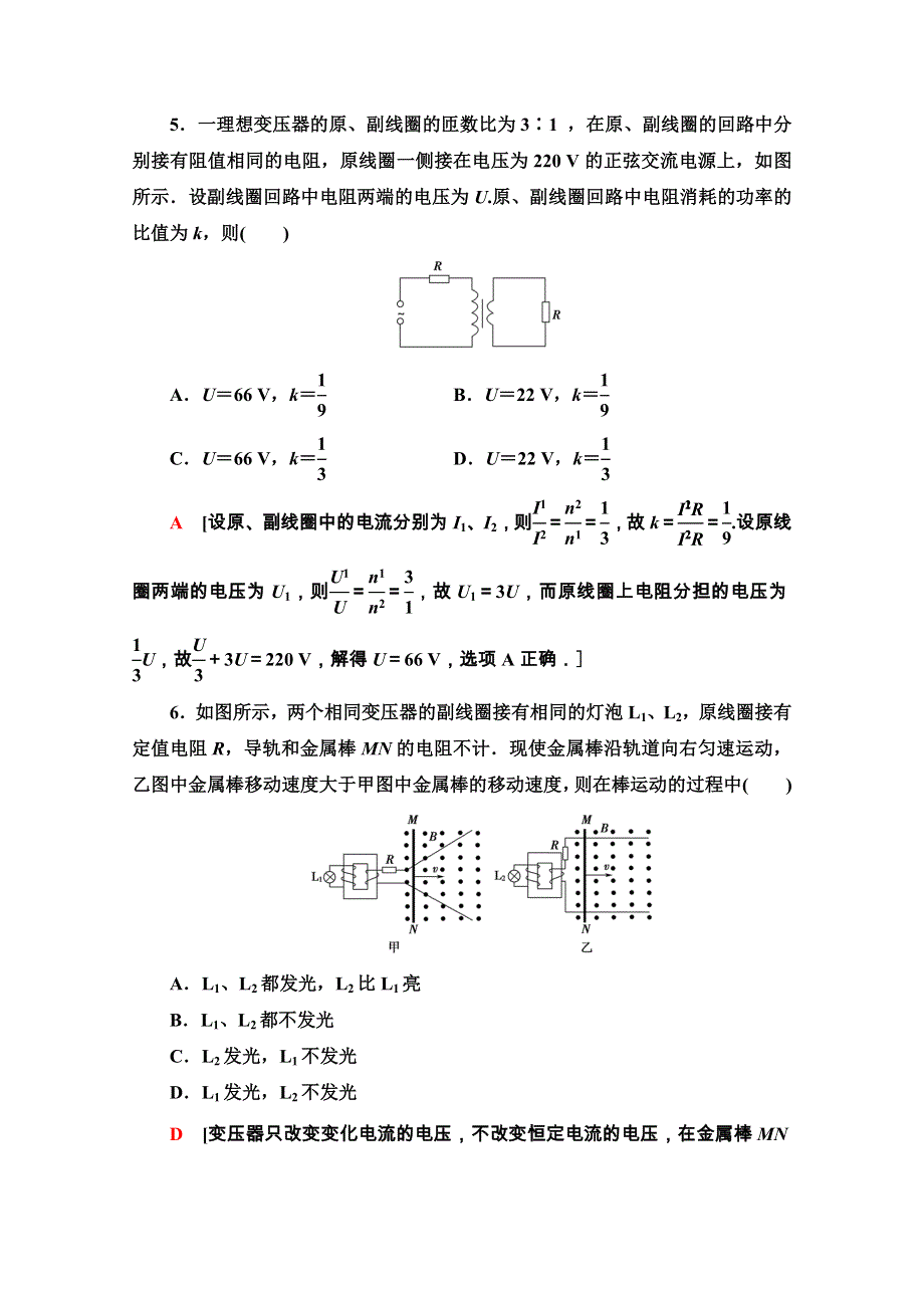 2020-2021学年人教物理选修3-2课时分层作业：5-4　变压器 WORD版含解析.doc_第3页