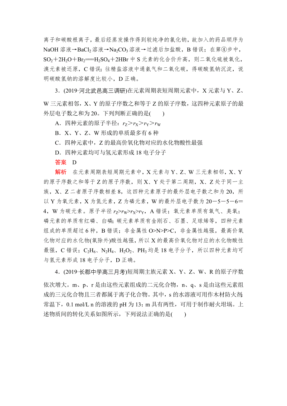 2020届高考大二轮专题复习冲刺化学（经典版）：专题重点突破 滚动练（二） WORD版含解析.doc_第2页