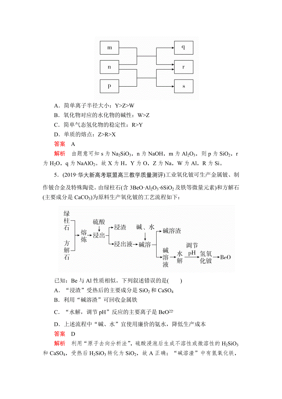 2020届高考大二轮专题复习冲刺化学（经典版）：专题重点突破 滚动练（二） WORD版含解析.doc_第3页