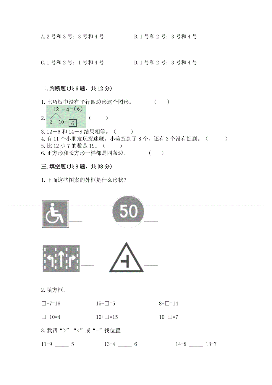 小学一年级下册数学期中测试卷及答案【精选题】.docx_第2页