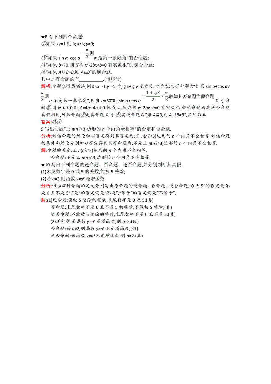 2018年秋人教B版数学选修1-1练习：1-3-2　命题的四种形式 WORD版含解析.doc_第2页