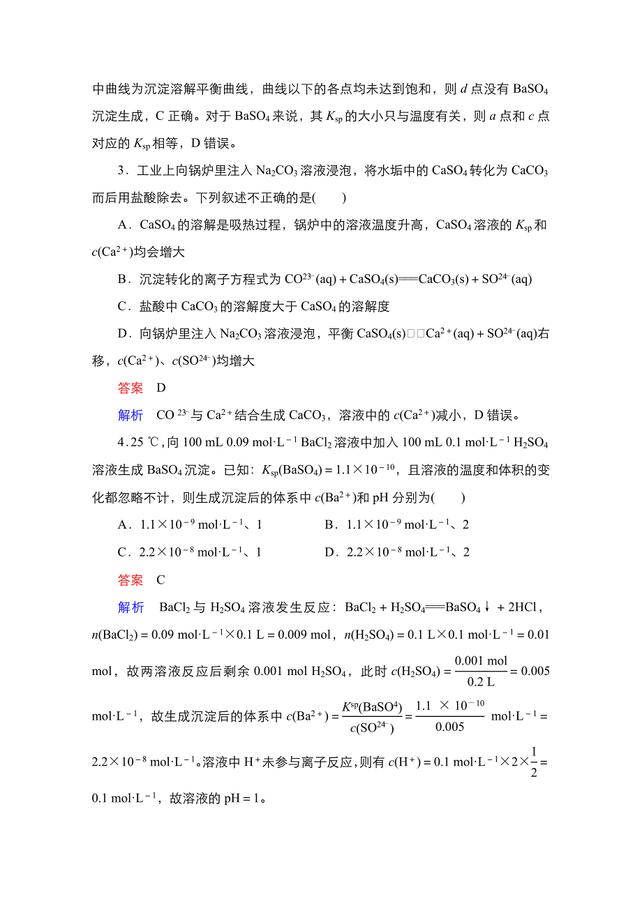 2021届新高考化学一轮复习（选择性考试A方案）课时作业：第8章 第4节　难溶电解质的溶解平衡 WORD版含解析.doc_第2页