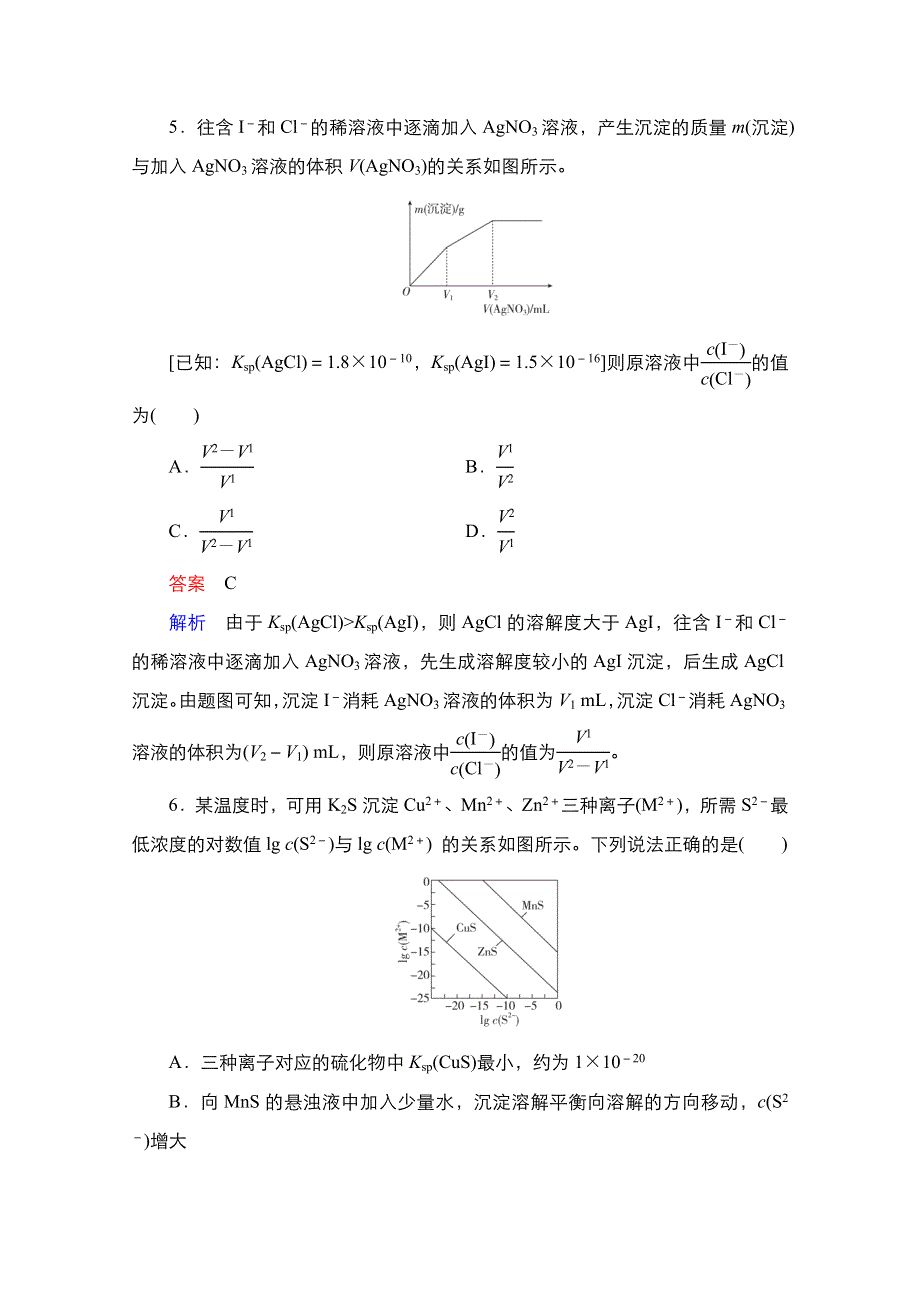 2021届新高考化学一轮复习（选择性考试A方案）课时作业：第8章 第4节　难溶电解质的溶解平衡 WORD版含解析.doc_第3页